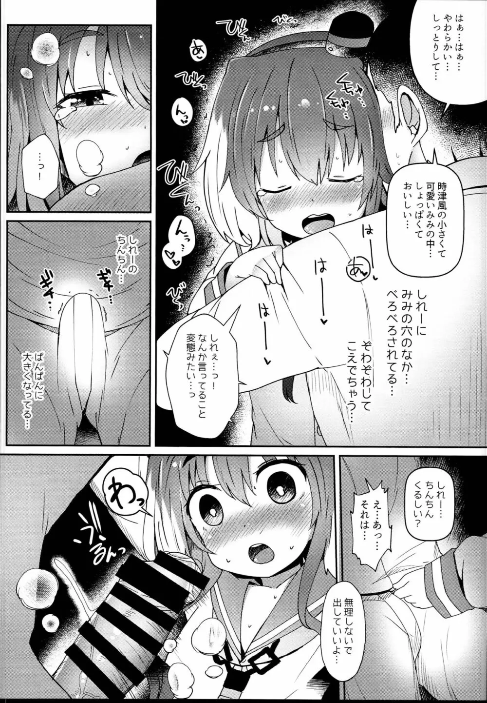 しれーの変態を許してくれる時津風 Page.7