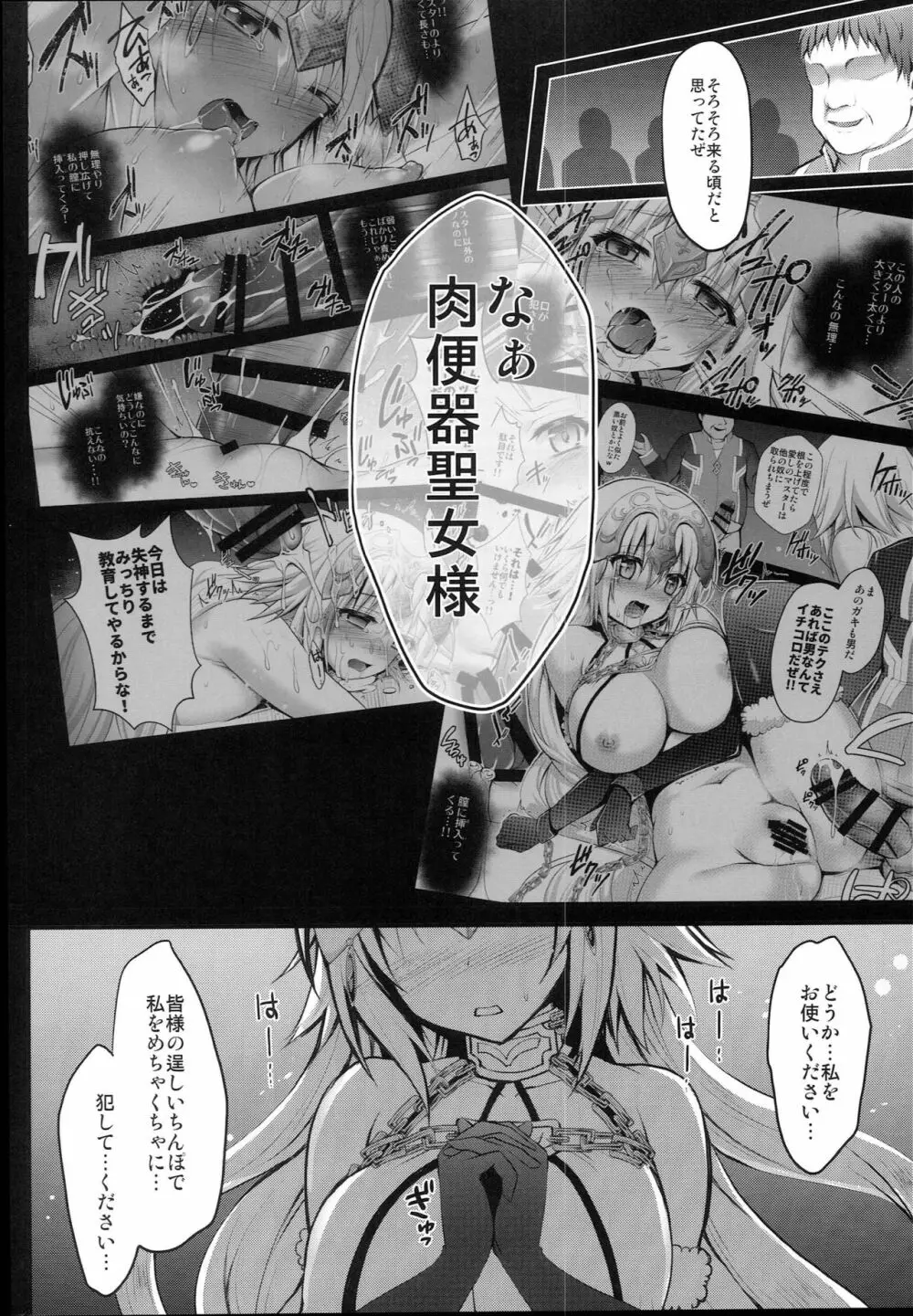 聖女ジャンヌの淫らな性事情 Page.10