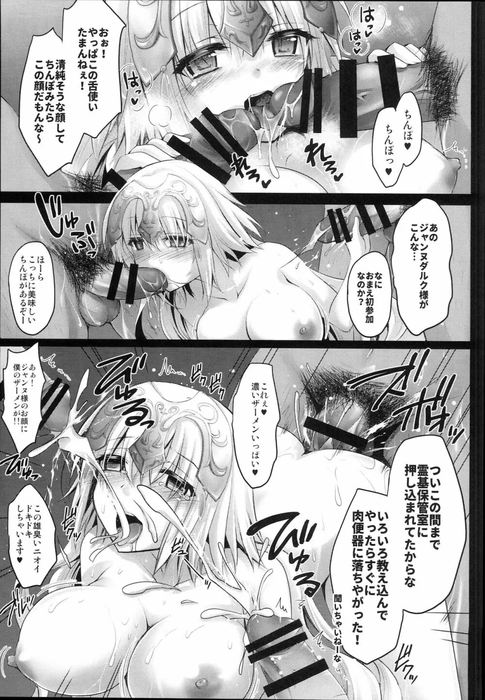 聖女ジャンヌの淫らな性事情 Page.11