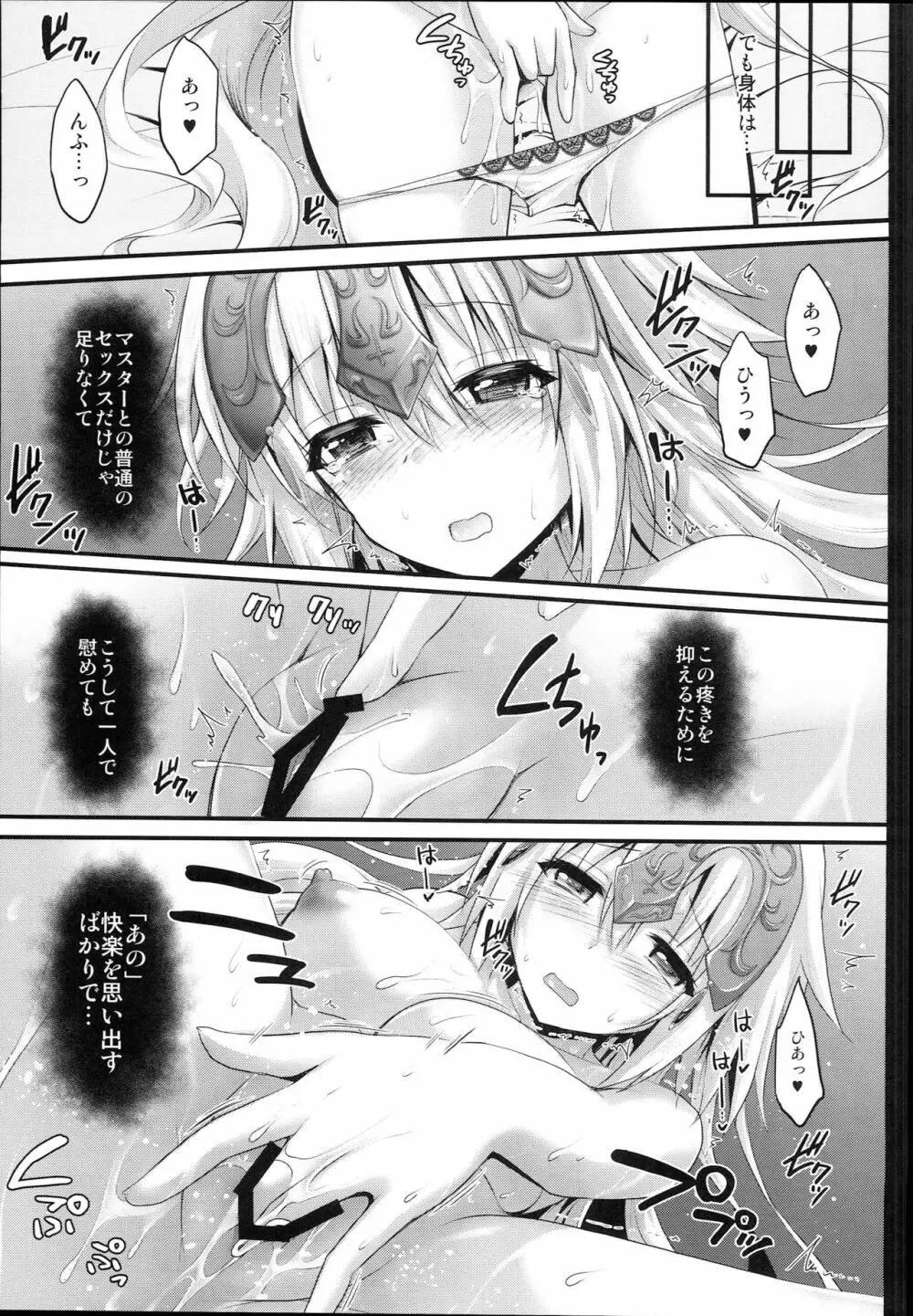 聖女ジャンヌの淫らな性事情 Page.7