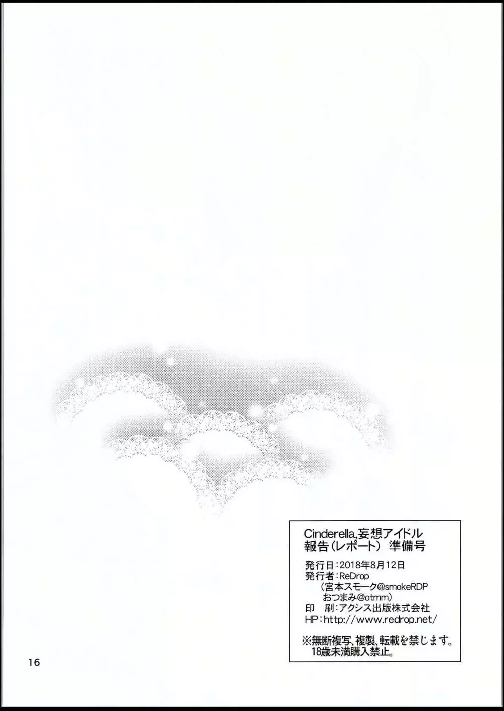 Cinderella, 妄想アイドル報告 準備号 Page.15