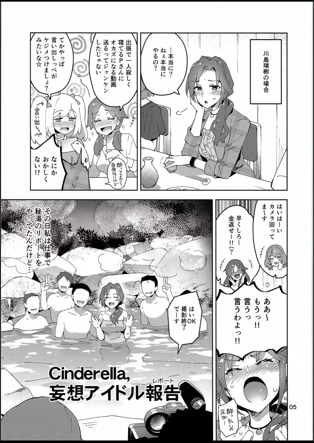 Cinderella, 妄想アイドル報告 準備号 Page.4