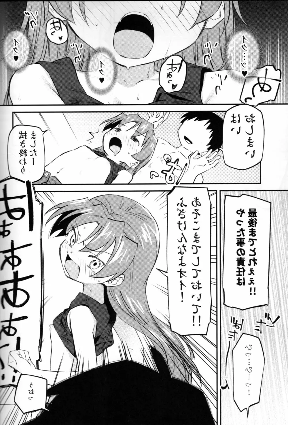 杏子とアレする本3 Page.10