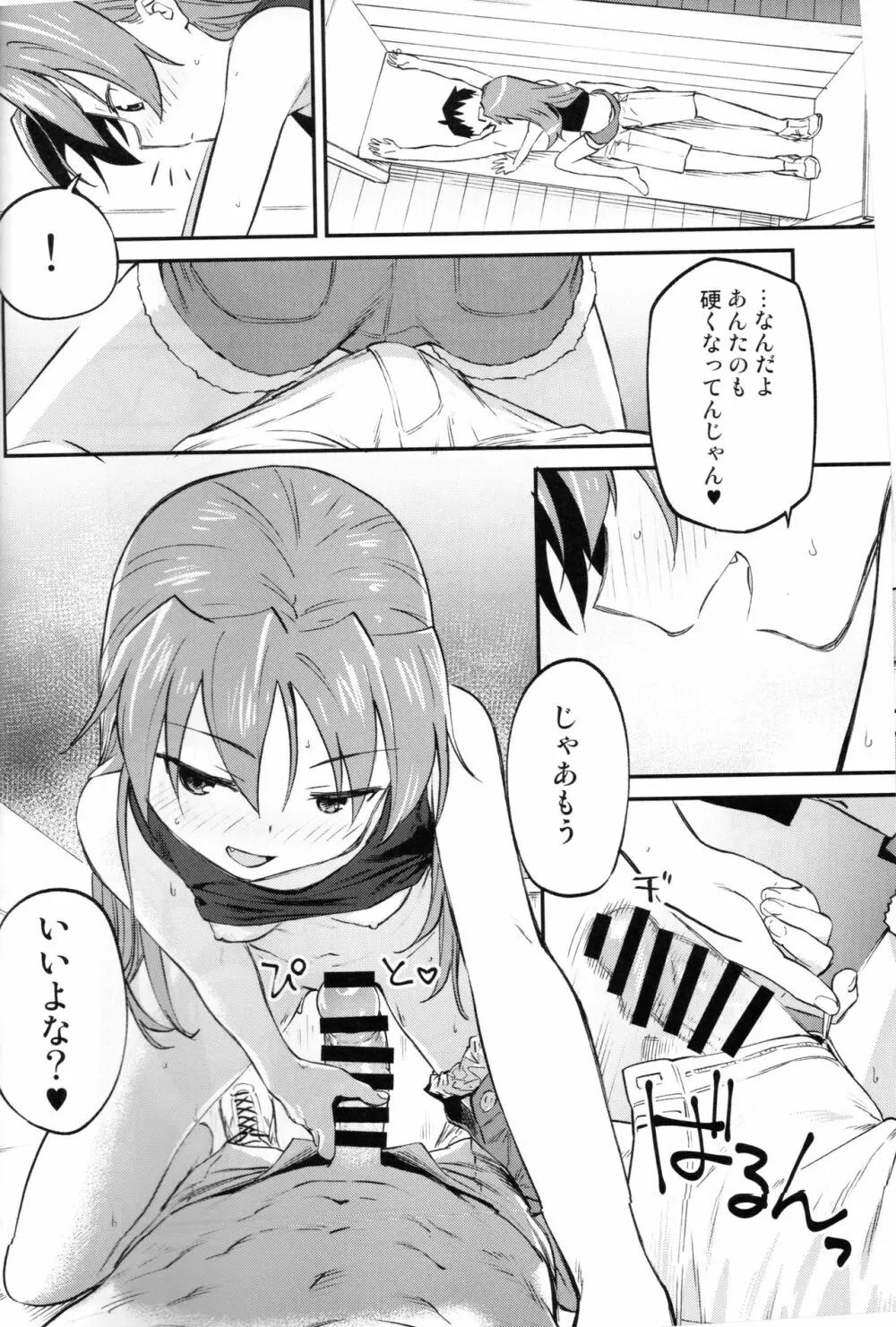 杏子とアレする本3 Page.11