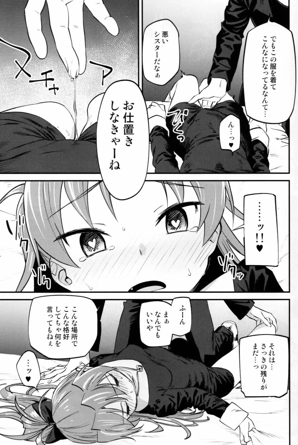 杏子とアレする本3 Page.20