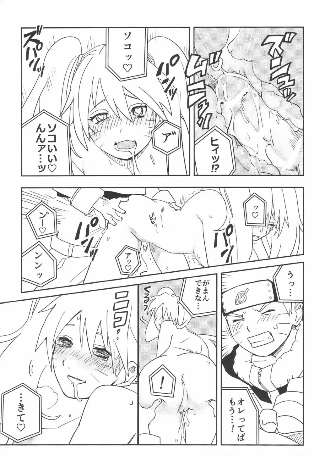 影分身××××って知ってる!? Page.14