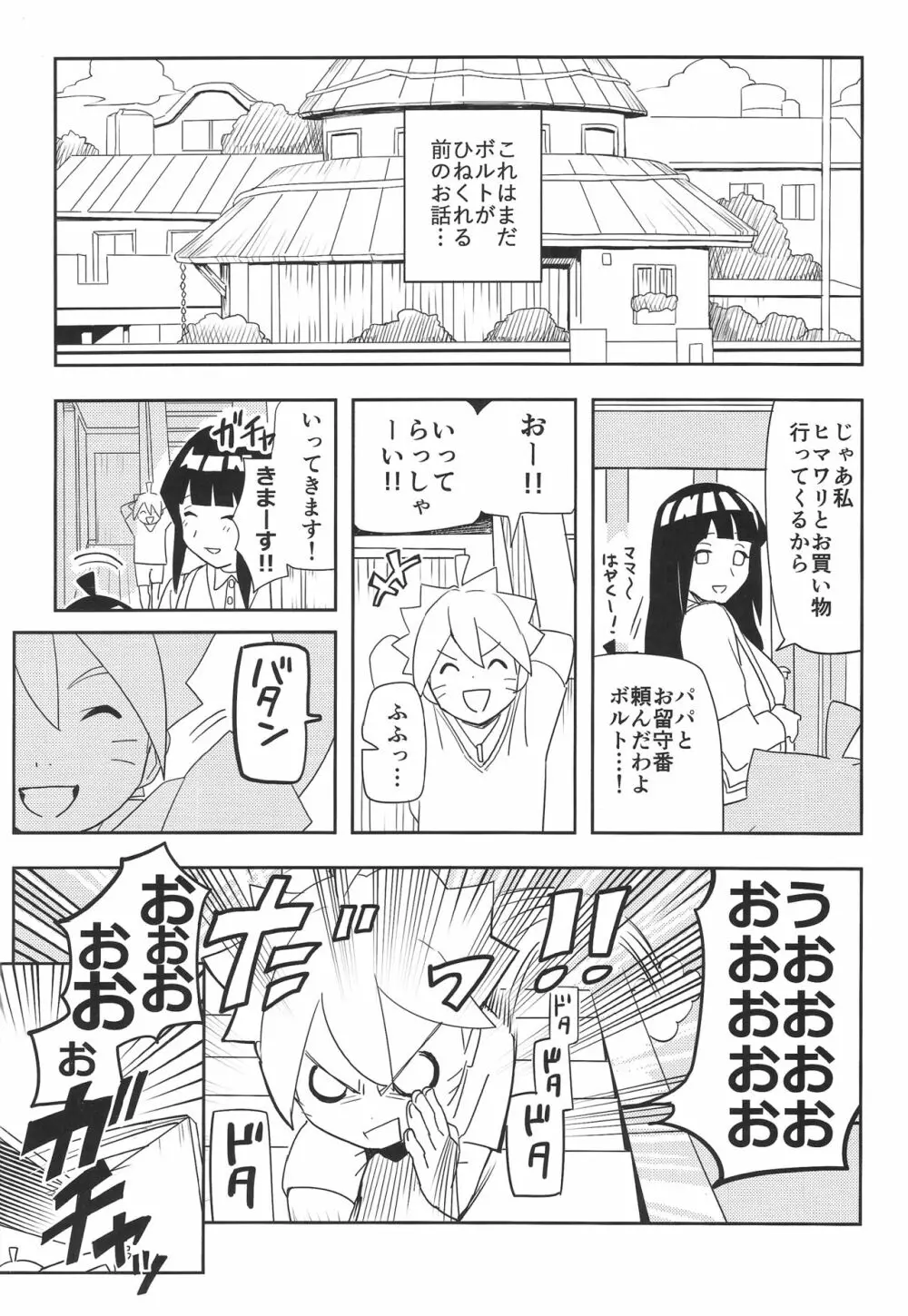 影分身××××って知ってる!? Page.20