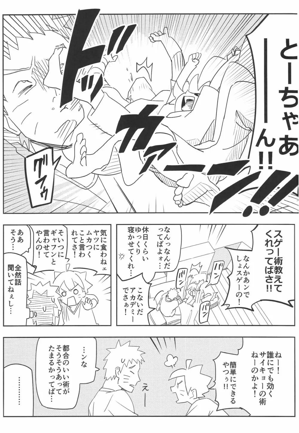 影分身××××って知ってる!? Page.21