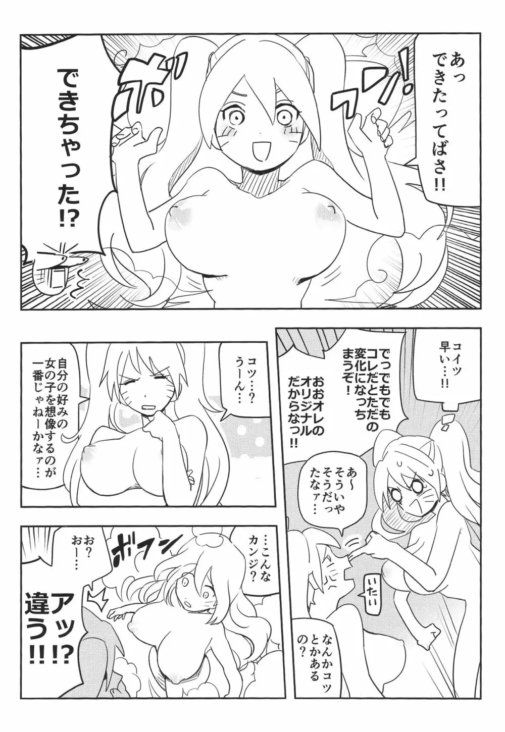 影分身××××って知ってる!? Page.24