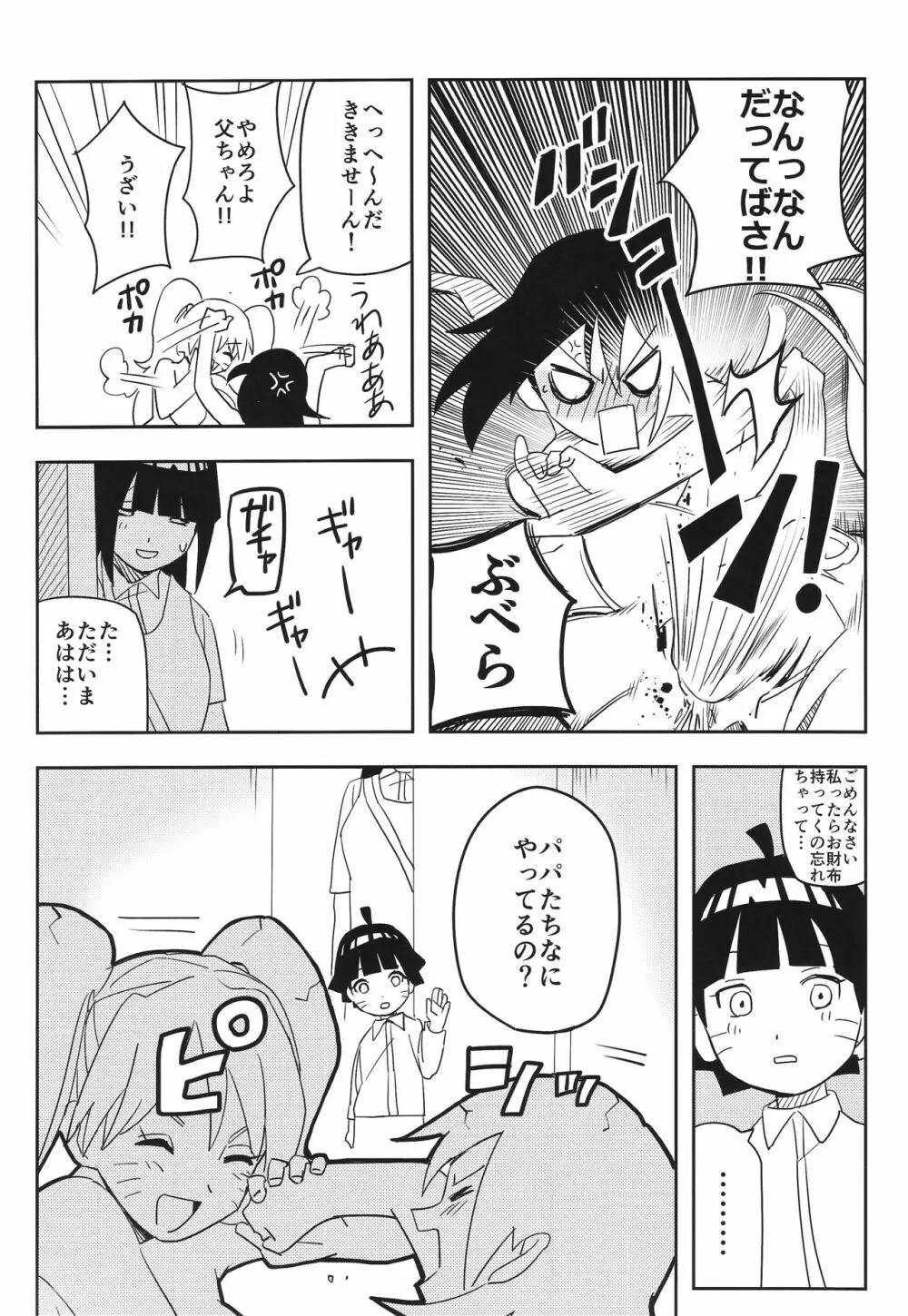 影分身××××って知ってる!? Page.29