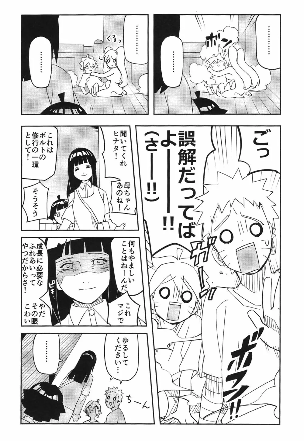 影分身××××って知ってる!? Page.30