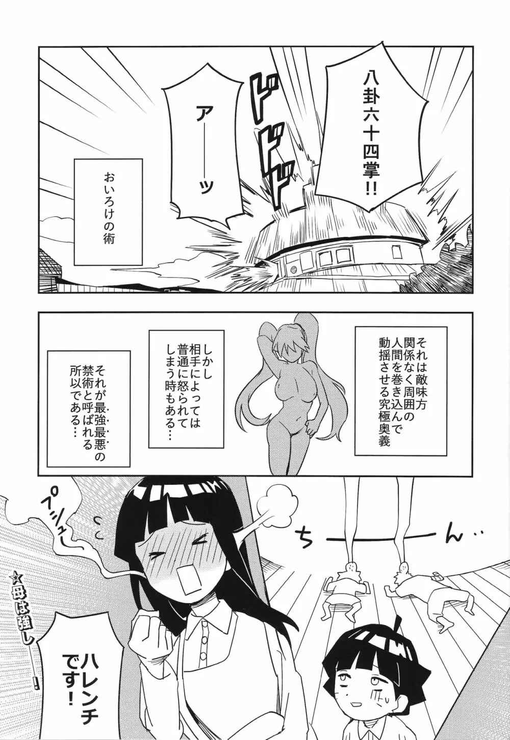 影分身××××って知ってる!? Page.31