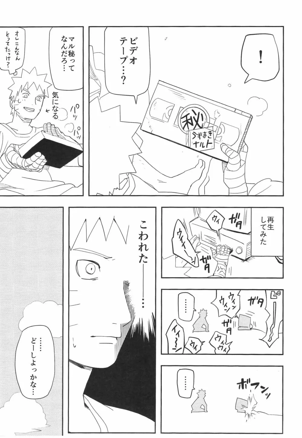 影分身××××って知ってる!? Page.6