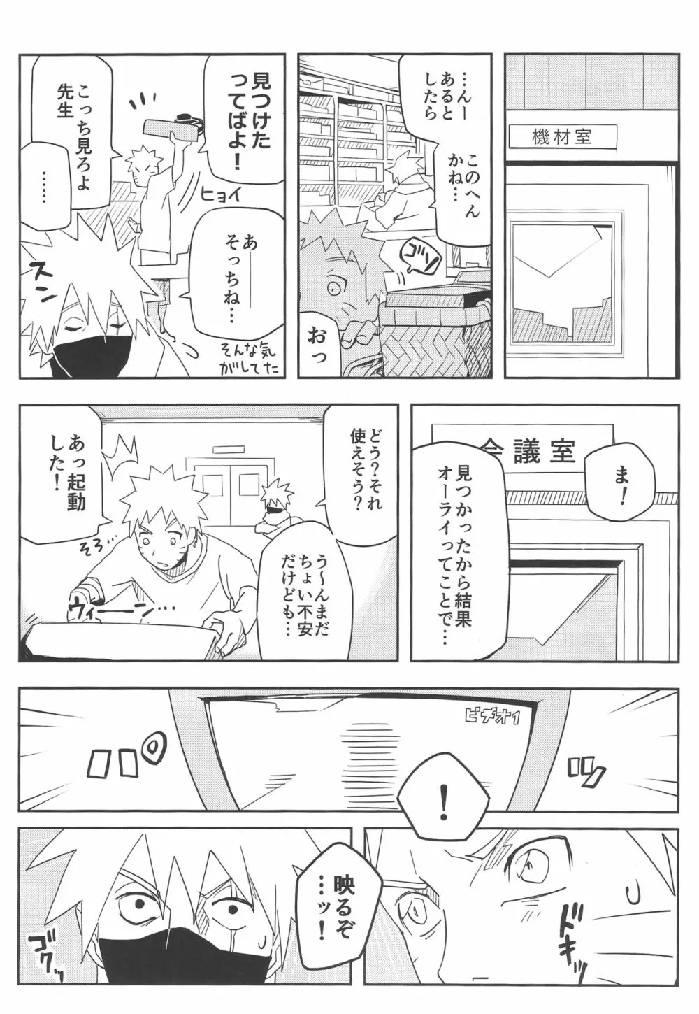 影分身××××って知ってる!? Page.8