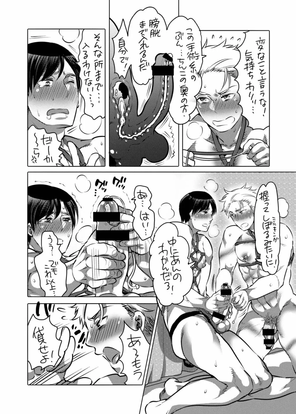 M男くん連れオナ調教 Page.11