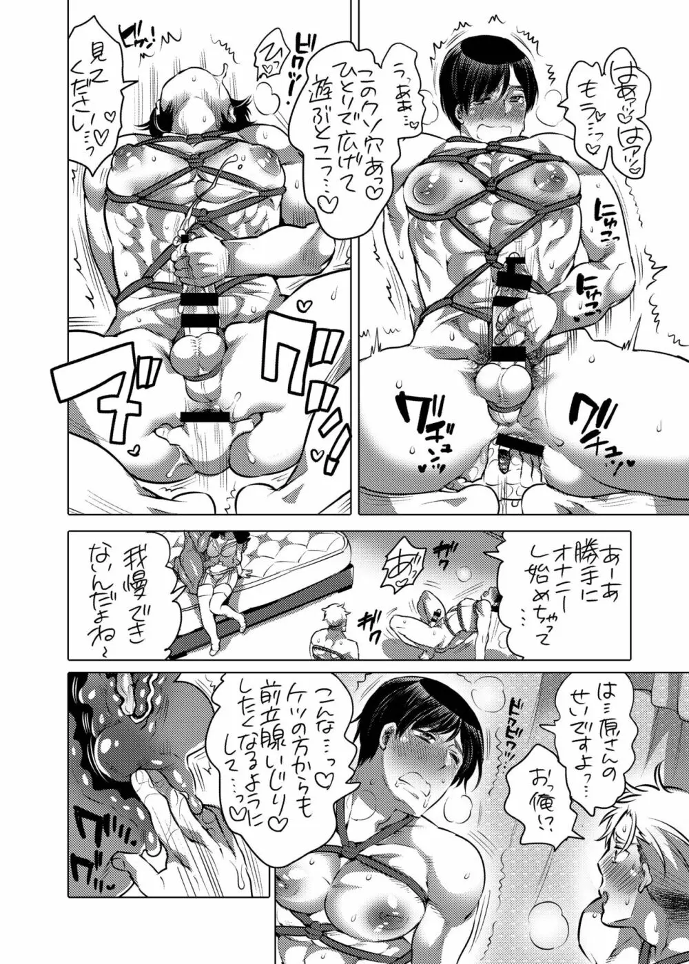 M男くん連れオナ調教 Page.15