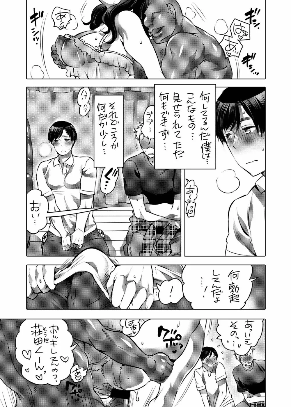 M男くん連れオナ調教 Page.2