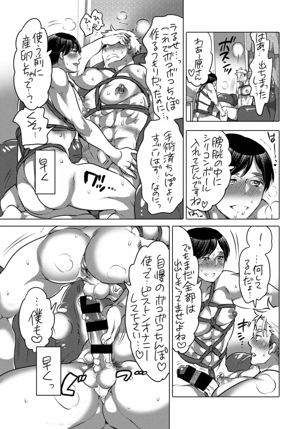 M男くん連れオナ調教 Page.22