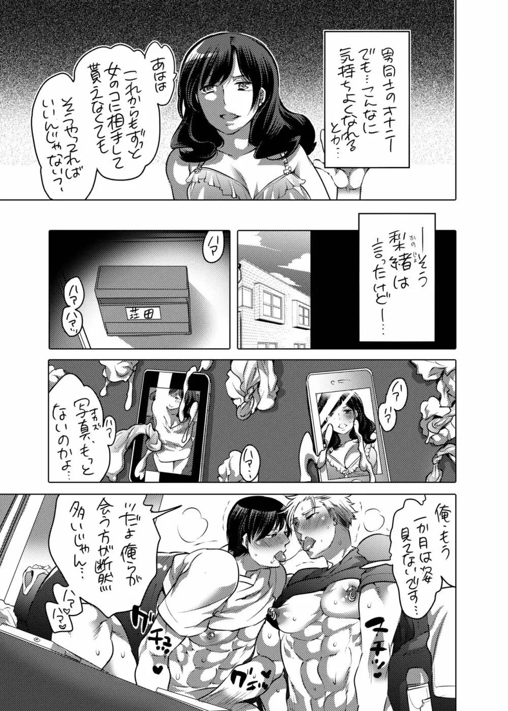 M男くん連れオナ調教 Page.32