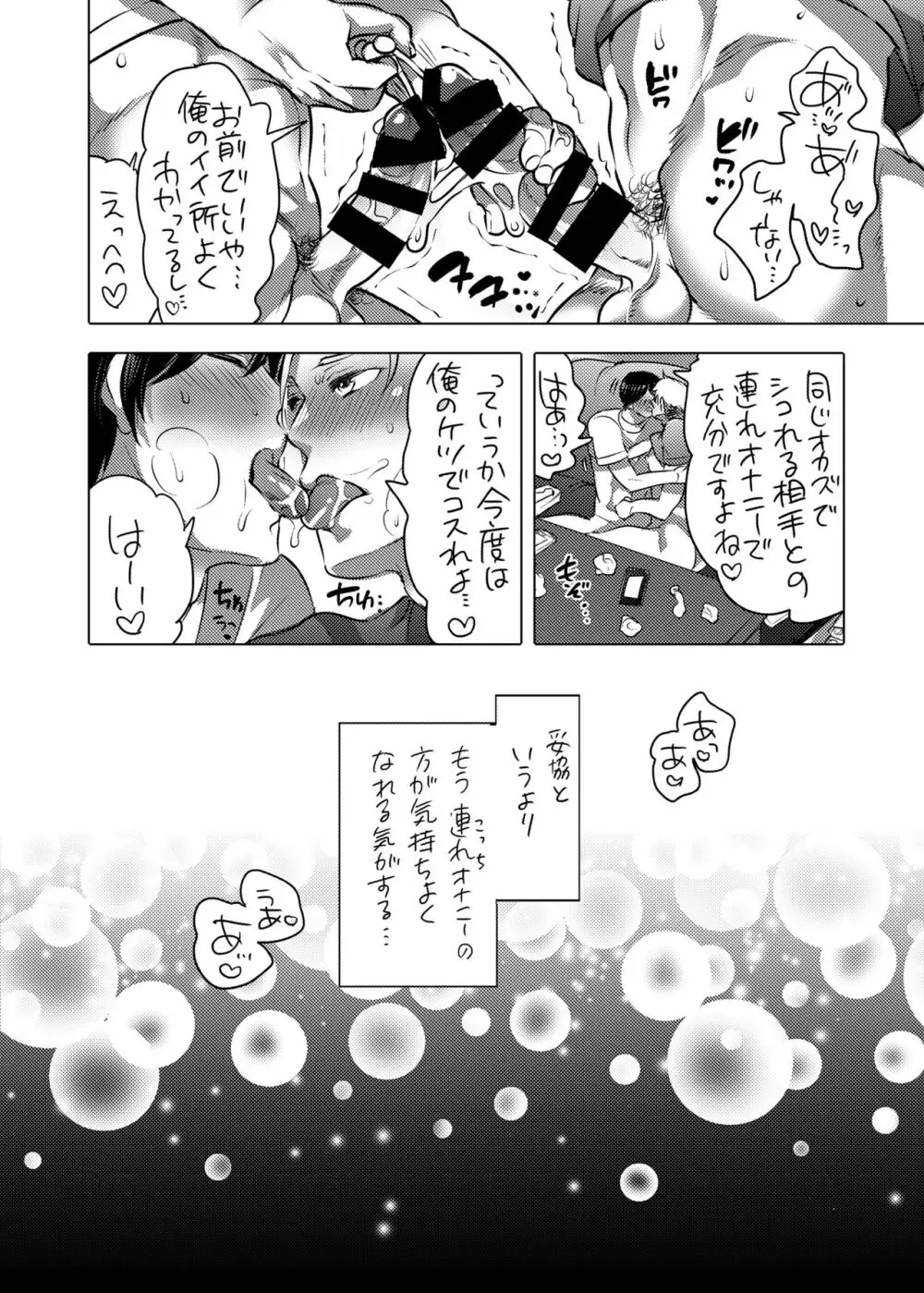 M男くん連れオナ調教 Page.33