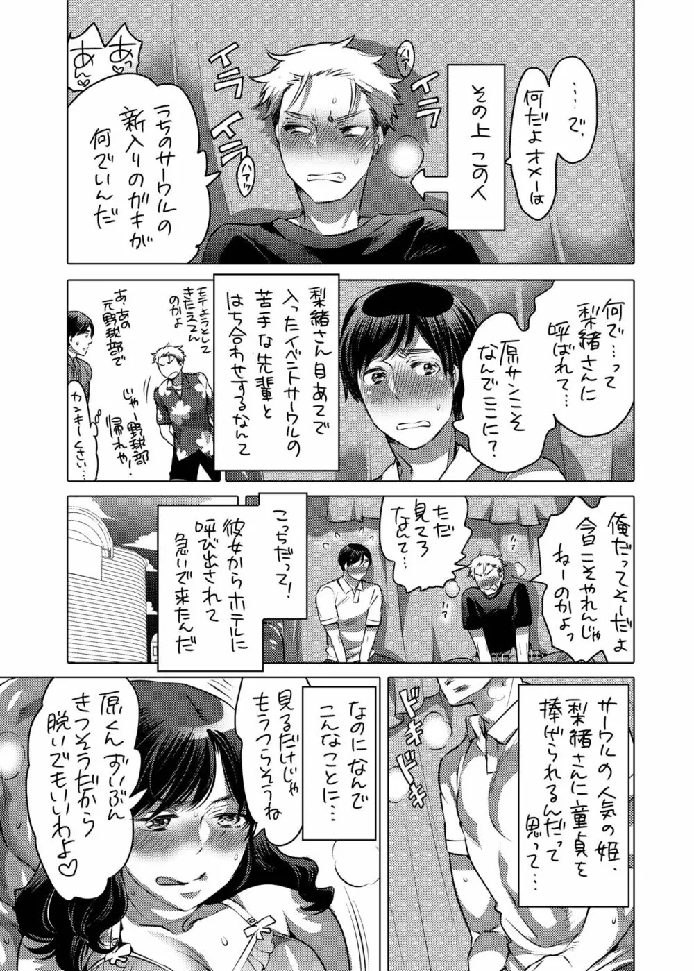 M男くん連れオナ調教 Page.4