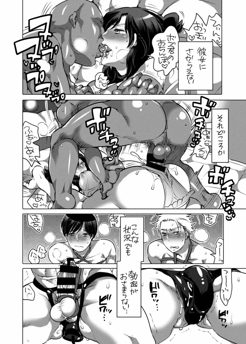 M男くん連れオナ調教 Page.7