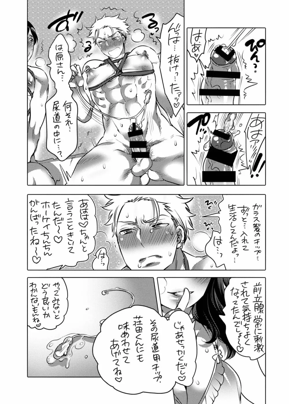 M男くん連れオナ調教 Page.9