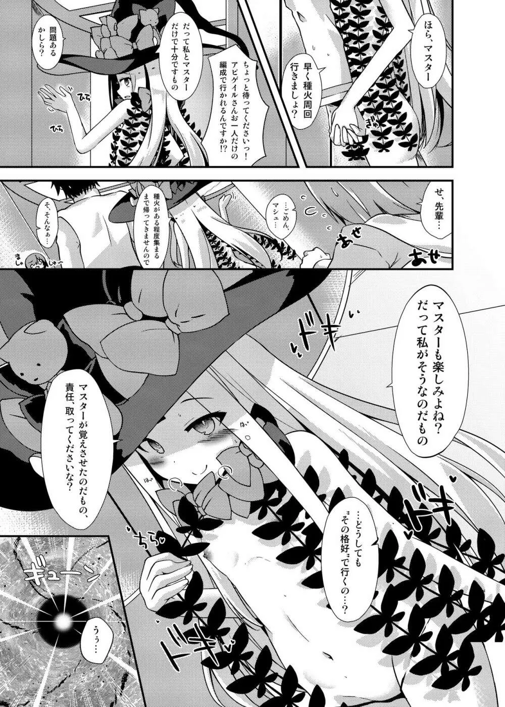 かるであ あうとどあ ちゃれんじ アビーちゃんと一緒 Page.5