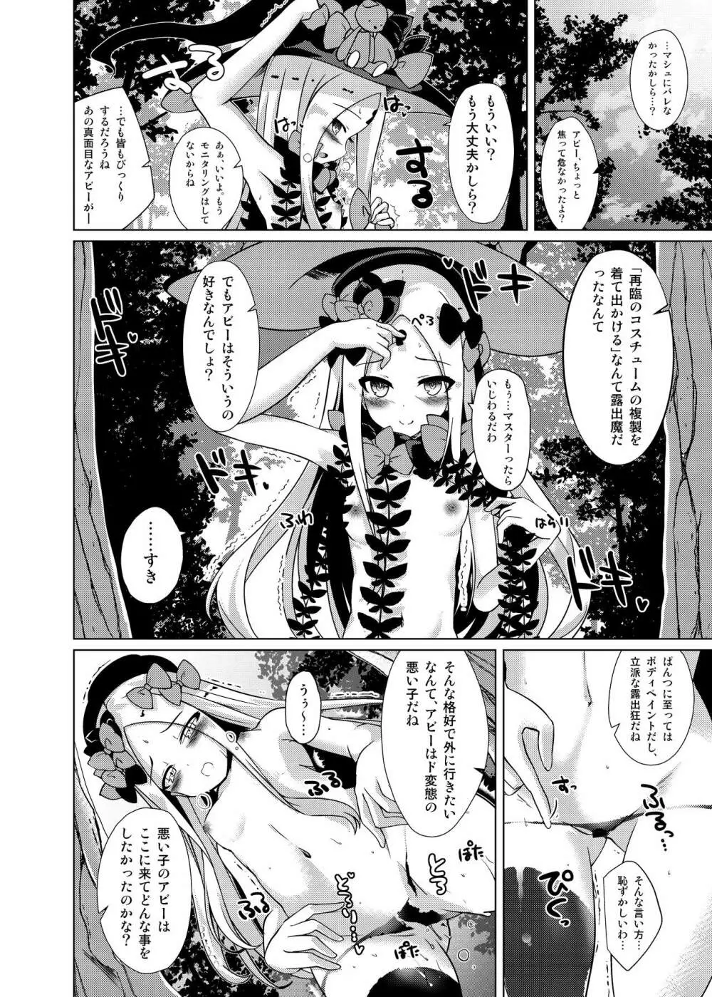 かるであ あうとどあ ちゃれんじ アビーちゃんと一緒 Page.6