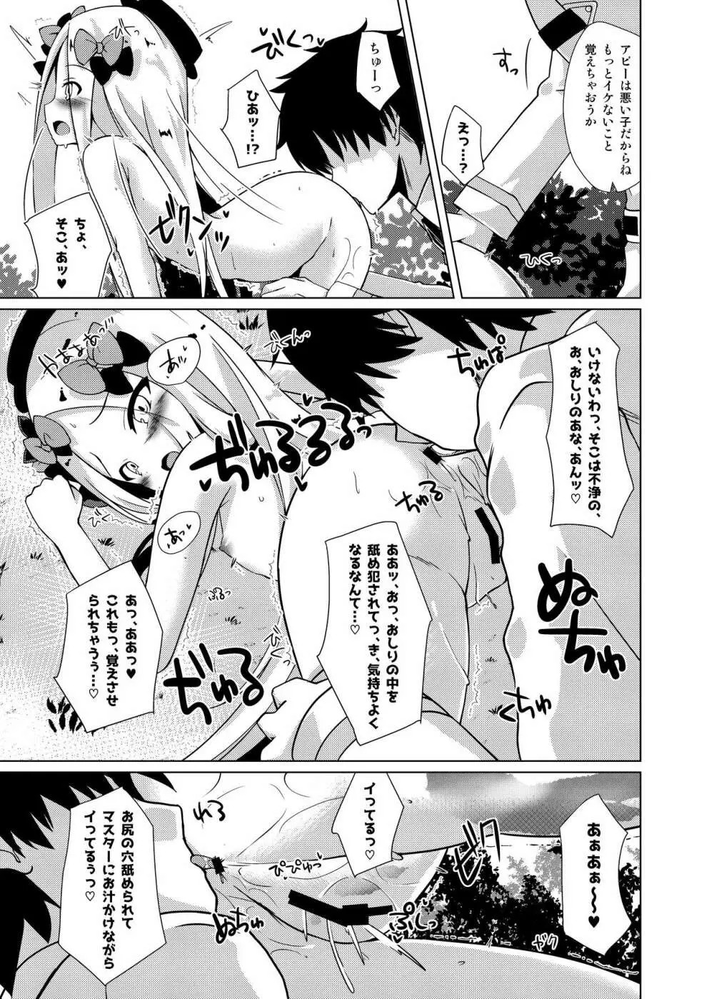 かるであ あうとどあ ちゃれんじ アビーちゃんと一緒 Page.9