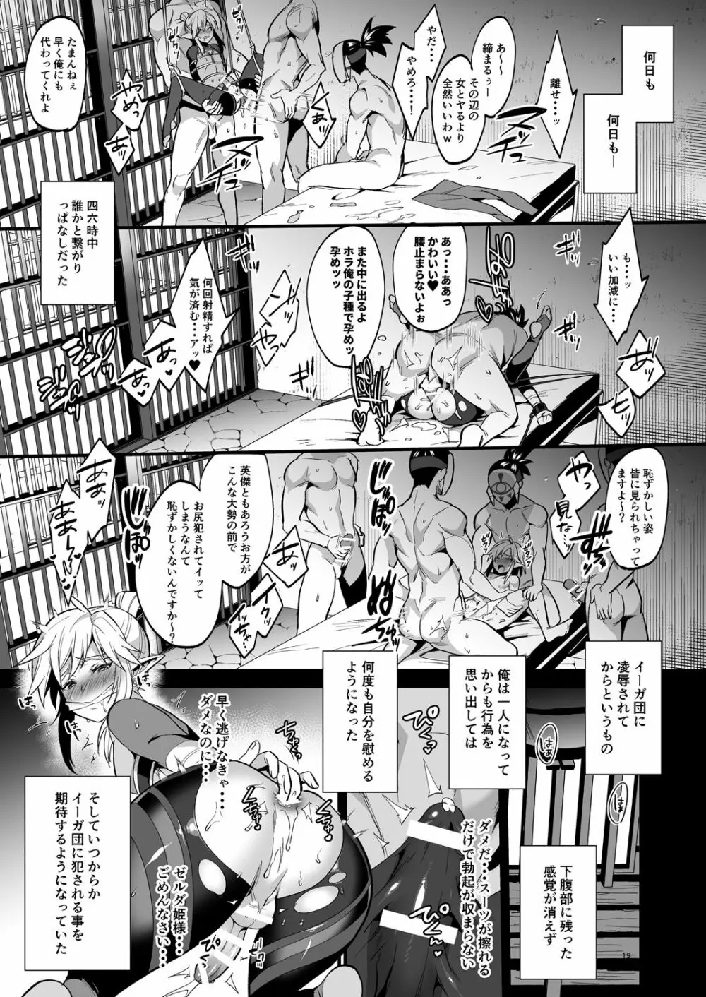 英傑忍者外伝～敗北編～ Page.18