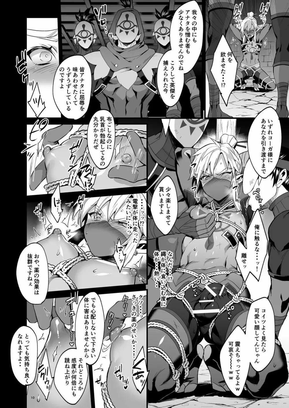 英傑忍者外伝～敗北編～ Page.9