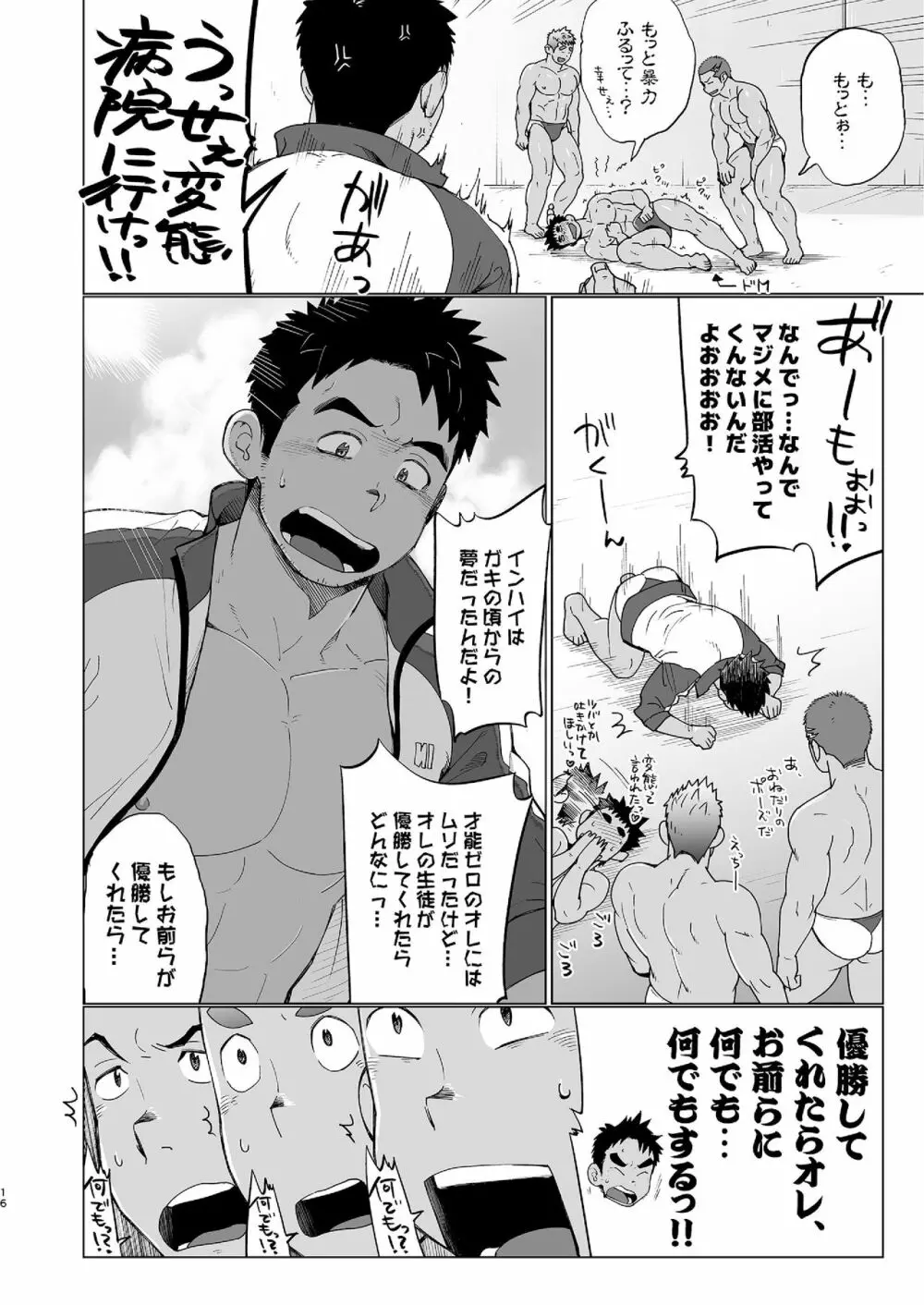 コーチがタイプすぎて競泳なんぞやってる場合じゃねえ件 Page.16