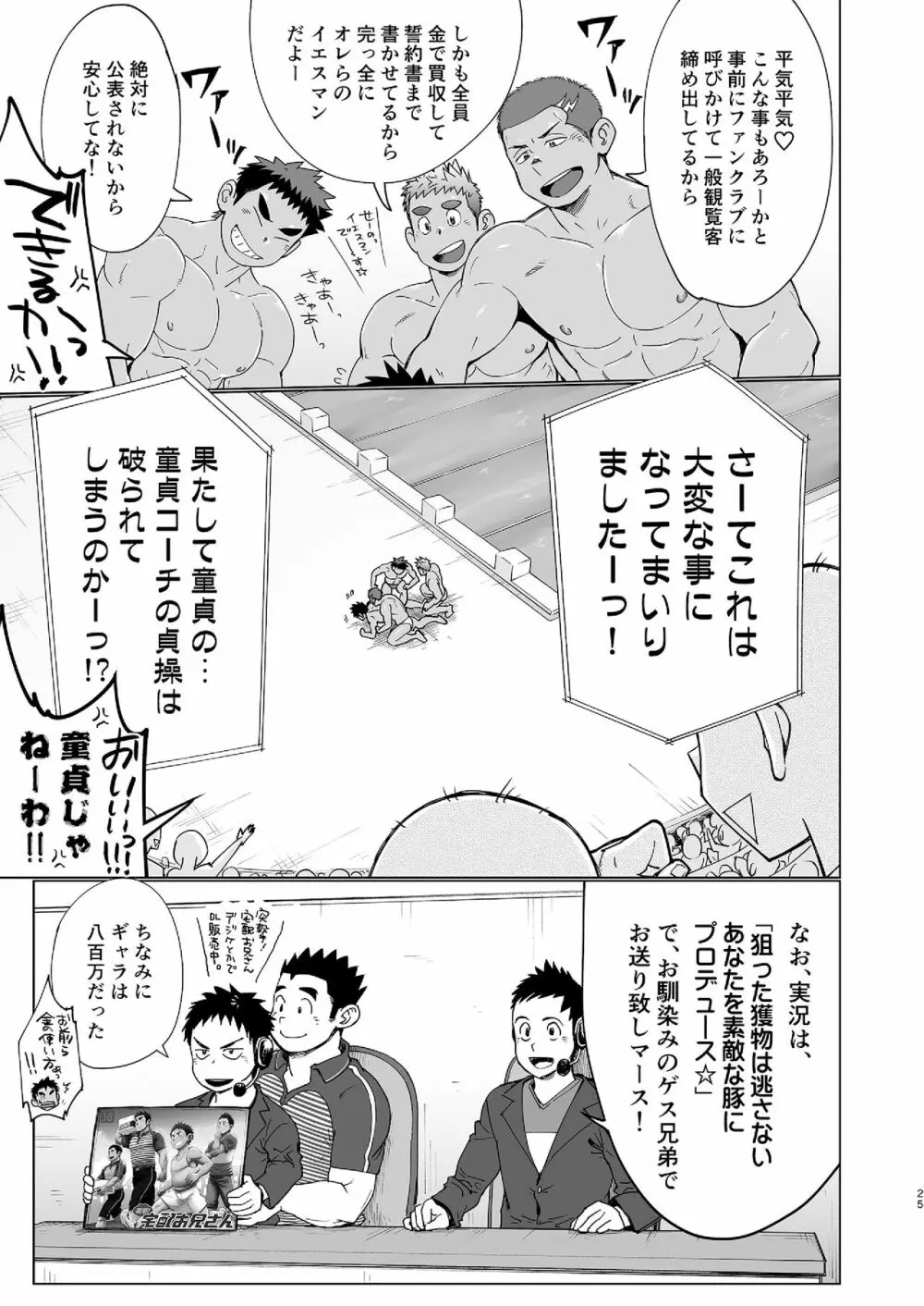 コーチがタイプすぎて競泳なんぞやってる場合じゃねえ件 Page.25