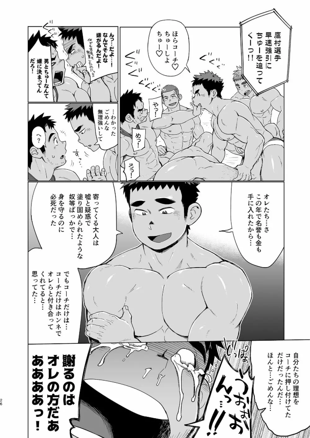 コーチがタイプすぎて競泳なんぞやってる場合じゃねえ件 Page.26