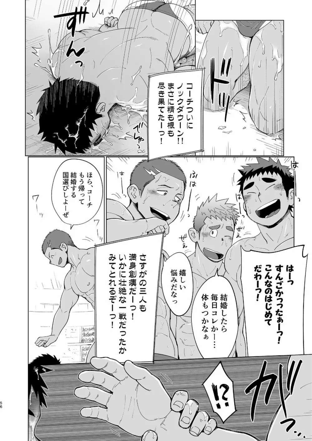 コーチがタイプすぎて競泳なんぞやってる場合じゃねえ件 Page.56