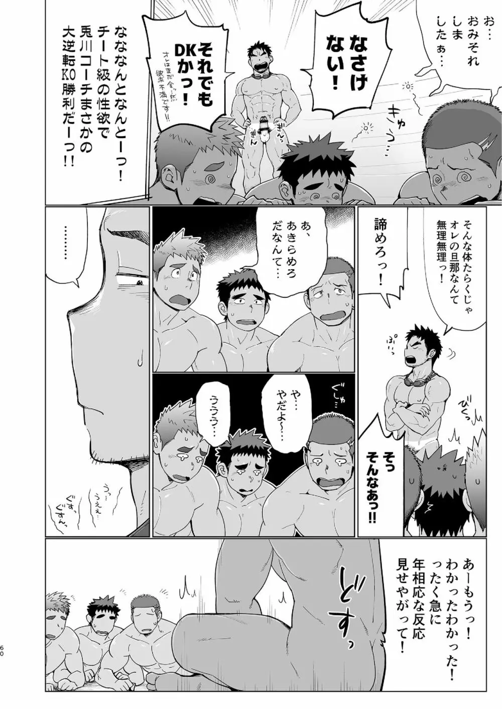 コーチがタイプすぎて競泳なんぞやってる場合じゃねえ件 Page.60