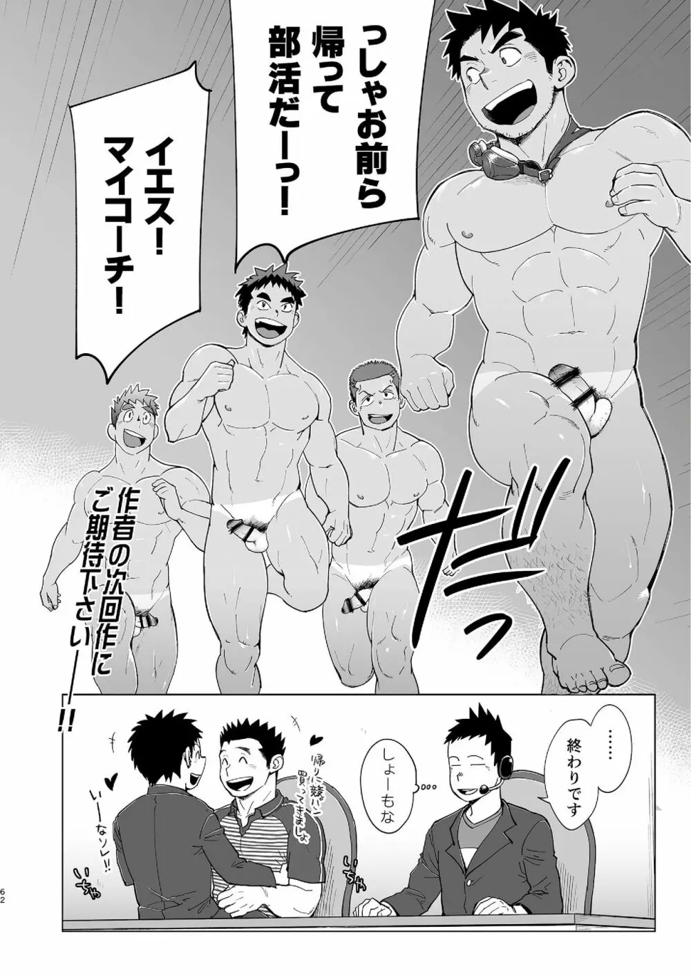 コーチがタイプすぎて競泳なんぞやってる場合じゃねえ件 Page.62