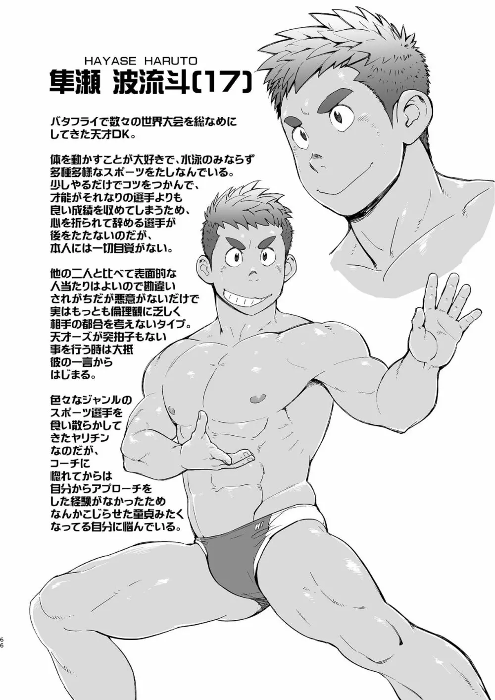 コーチがタイプすぎて競泳なんぞやってる場合じゃねえ件 Page.66