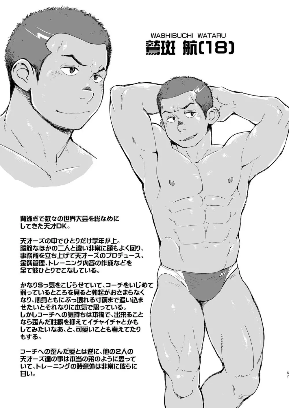 コーチがタイプすぎて競泳なんぞやってる場合じゃねえ件 Page.67