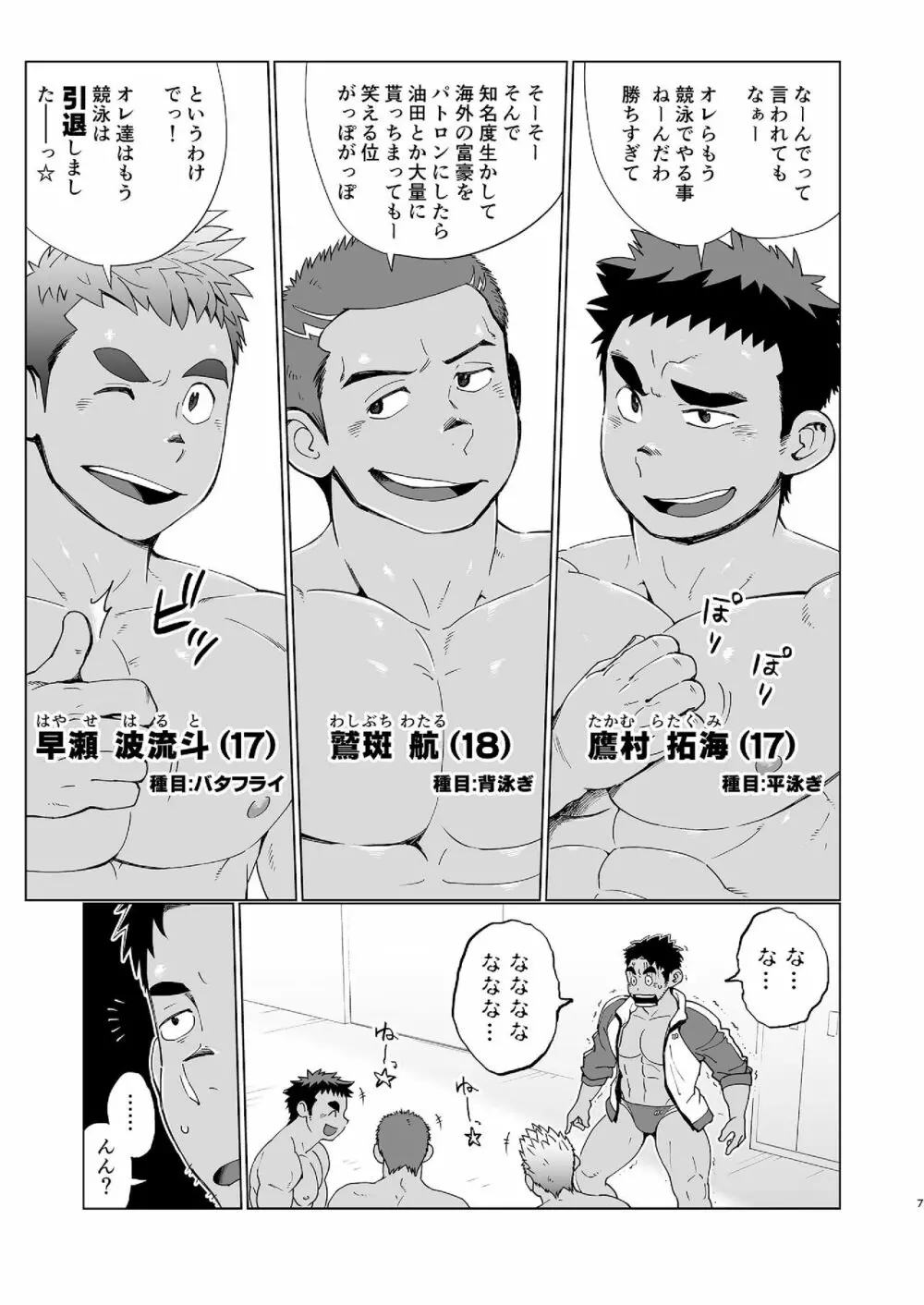 コーチがタイプすぎて競泳なんぞやってる場合じゃねえ件 Page.7