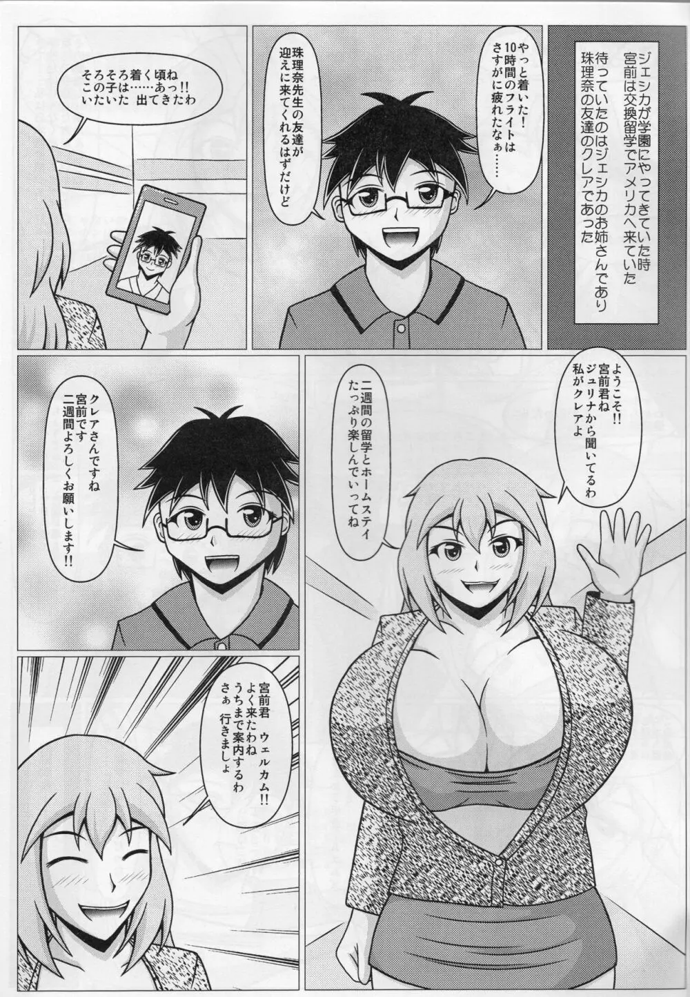 パイズリーナ先生の短編漫画♪ ホームステイ編 Page.2