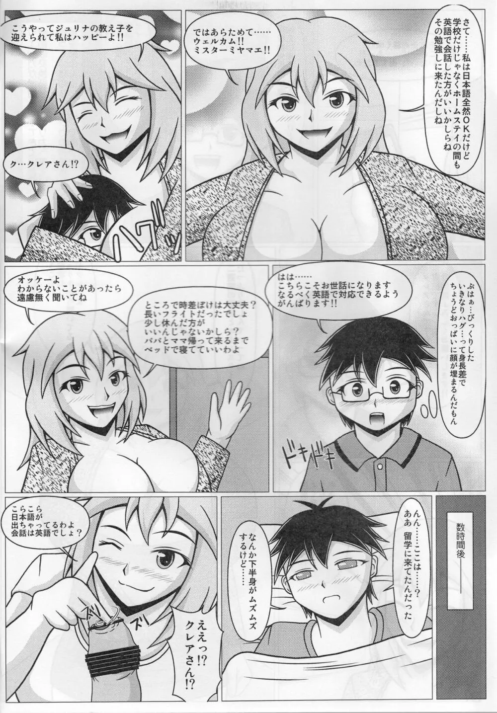 パイズリーナ先生の短編漫画♪ ホームステイ編 Page.3