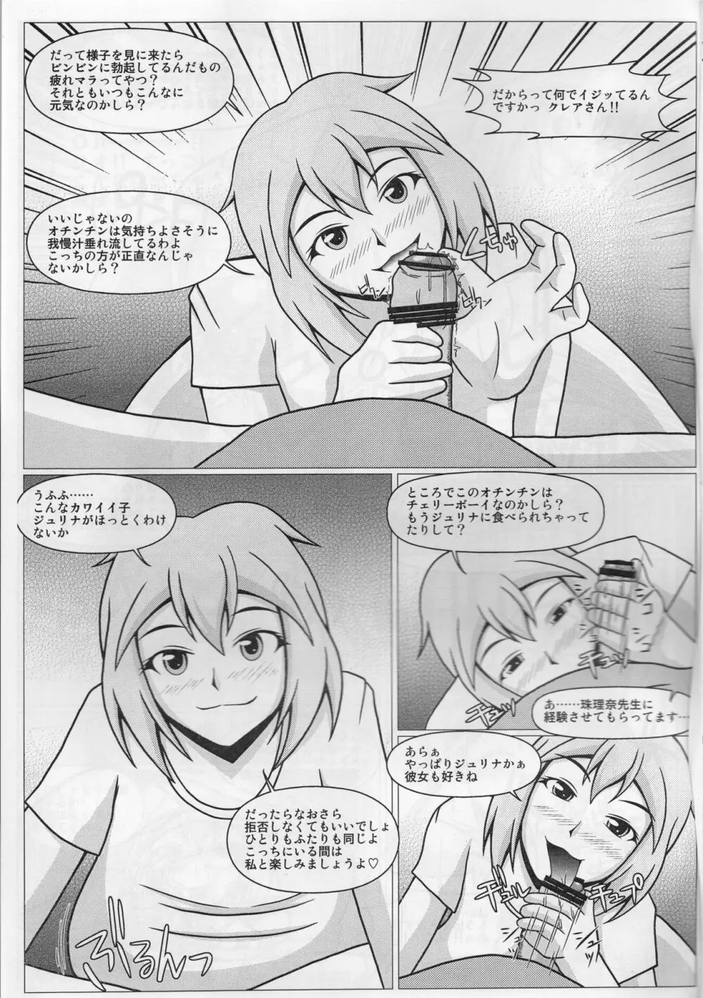 パイズリーナ先生の短編漫画♪ ホームステイ編 Page.4