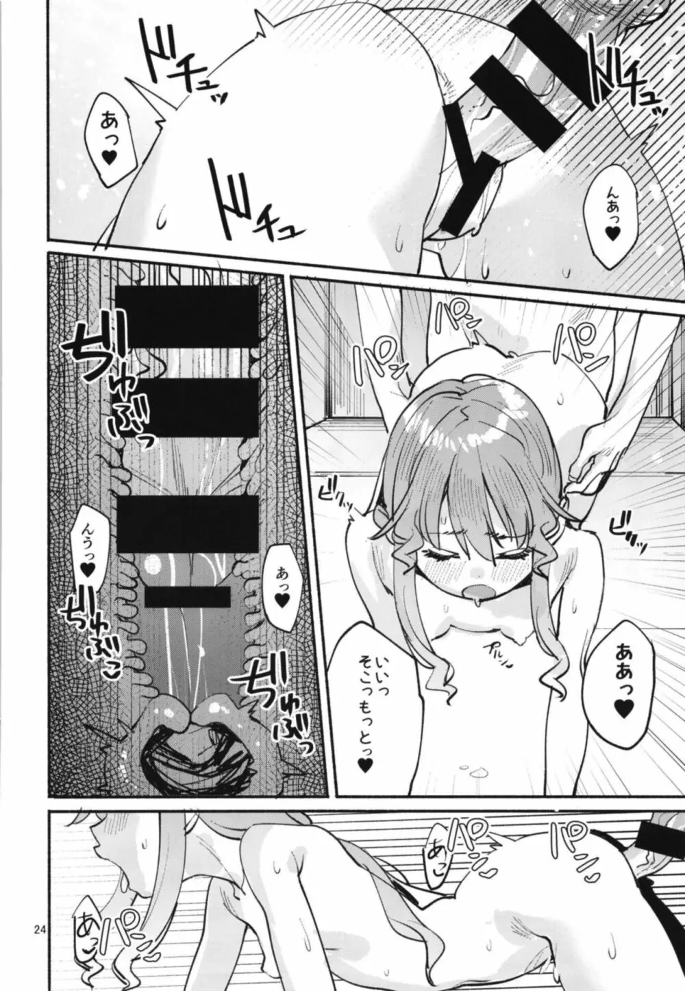 てんこちゃんとのおヒモ性活 Page.24