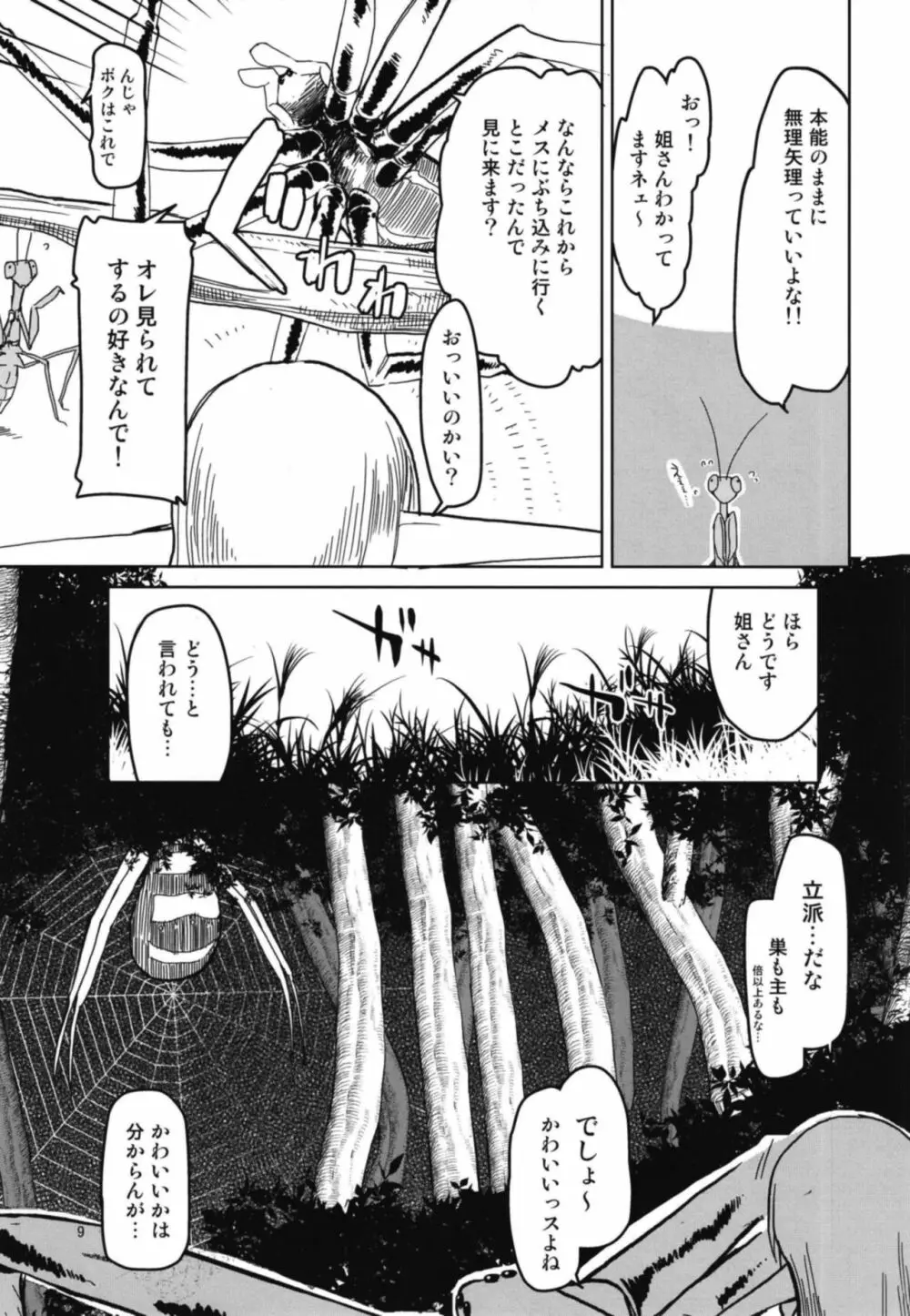 ドスケベエルフの異種姦日記 5 Page.11