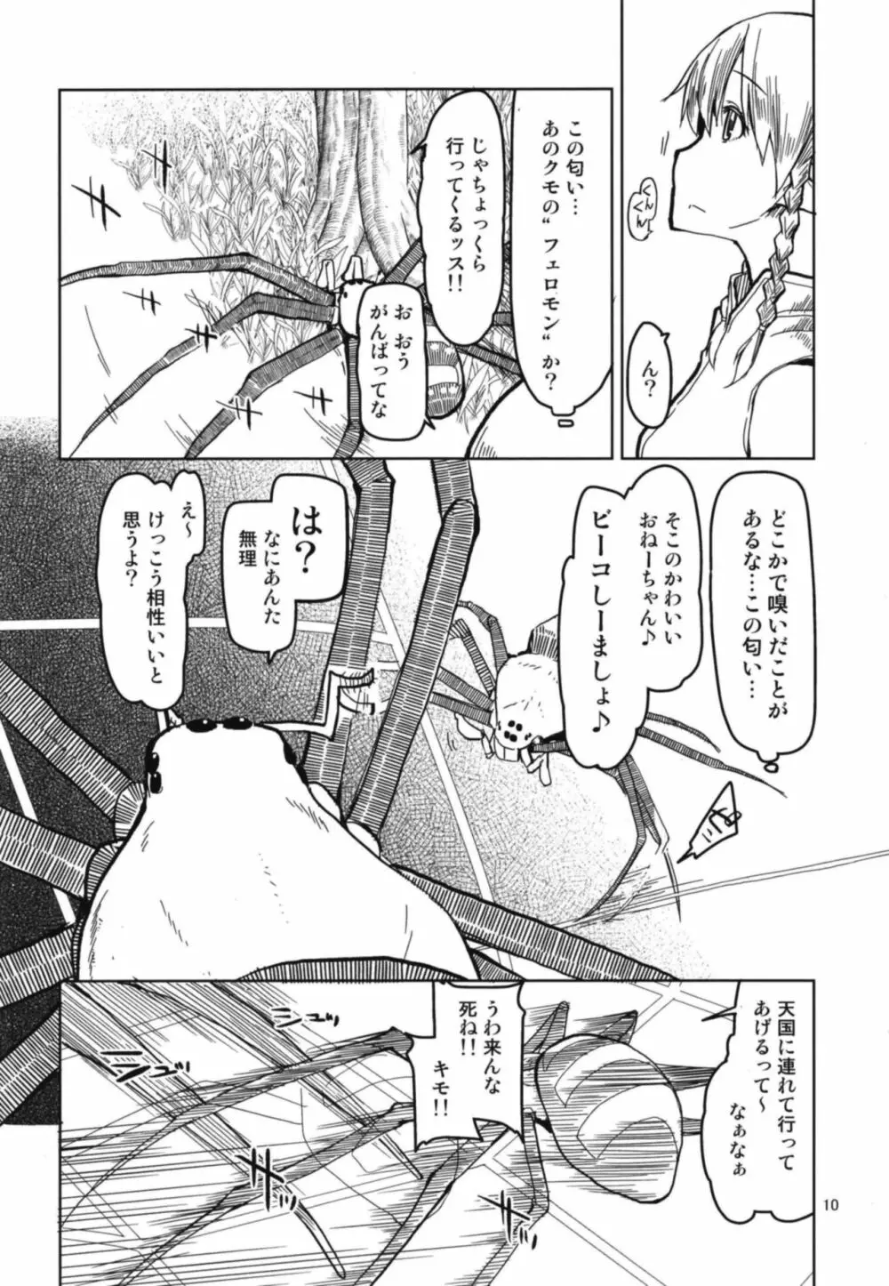 ドスケベエルフの異種姦日記 5 Page.12