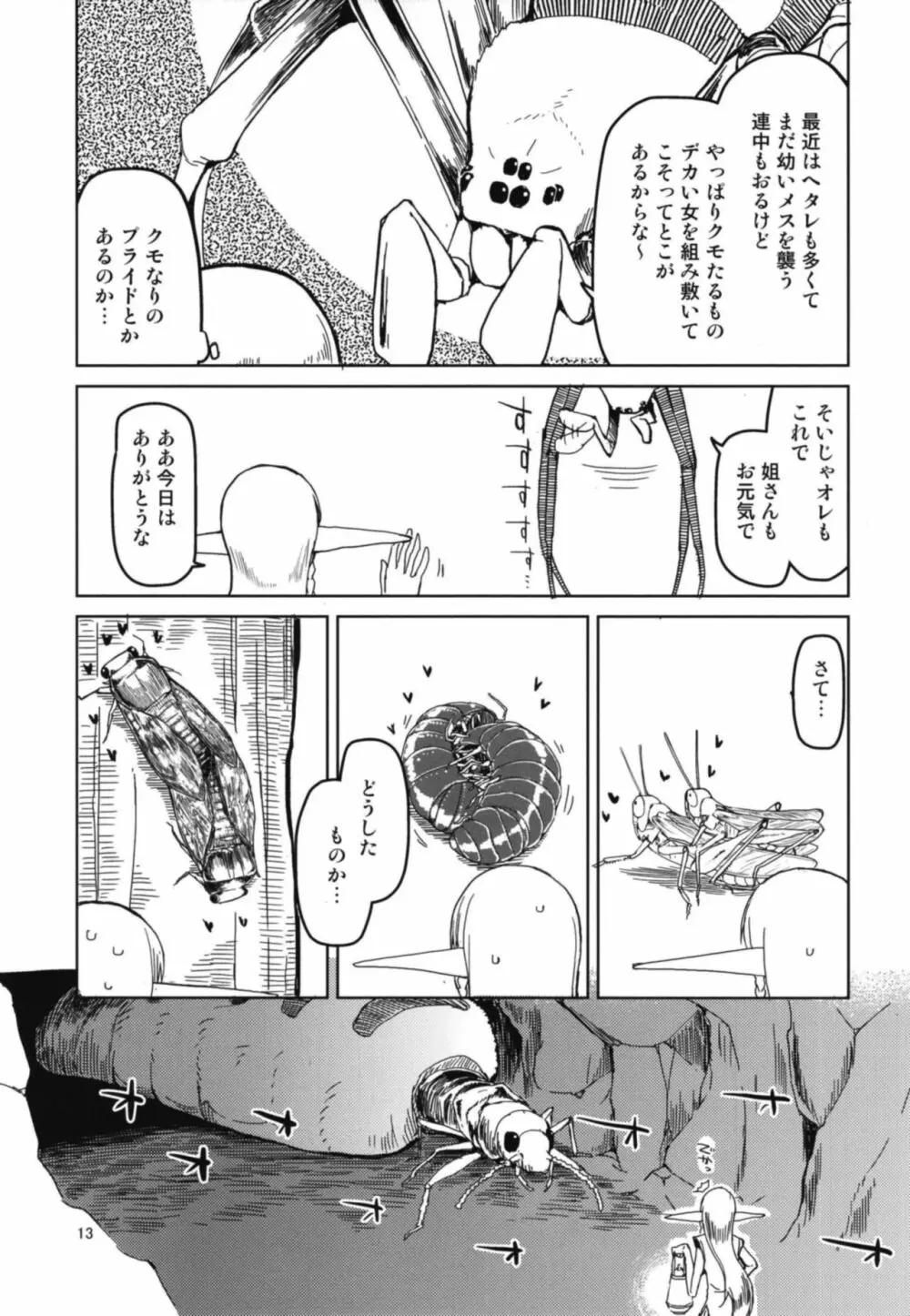 ドスケベエルフの異種姦日記 5 Page.15