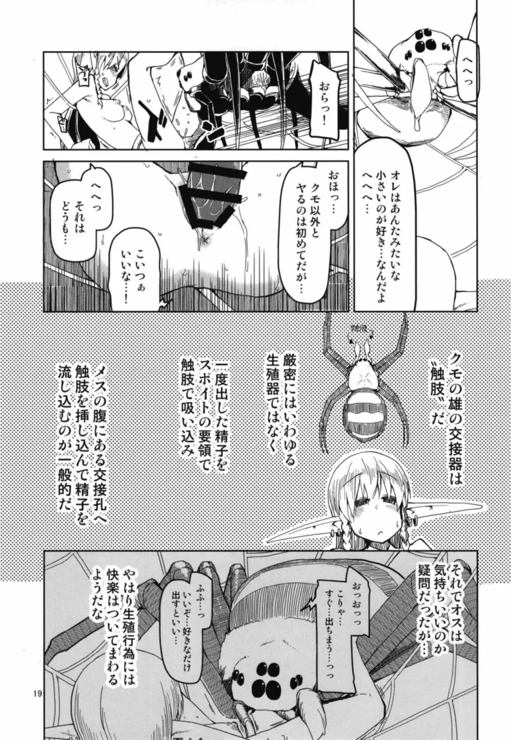 ドスケベエルフの異種姦日記 5 Page.21