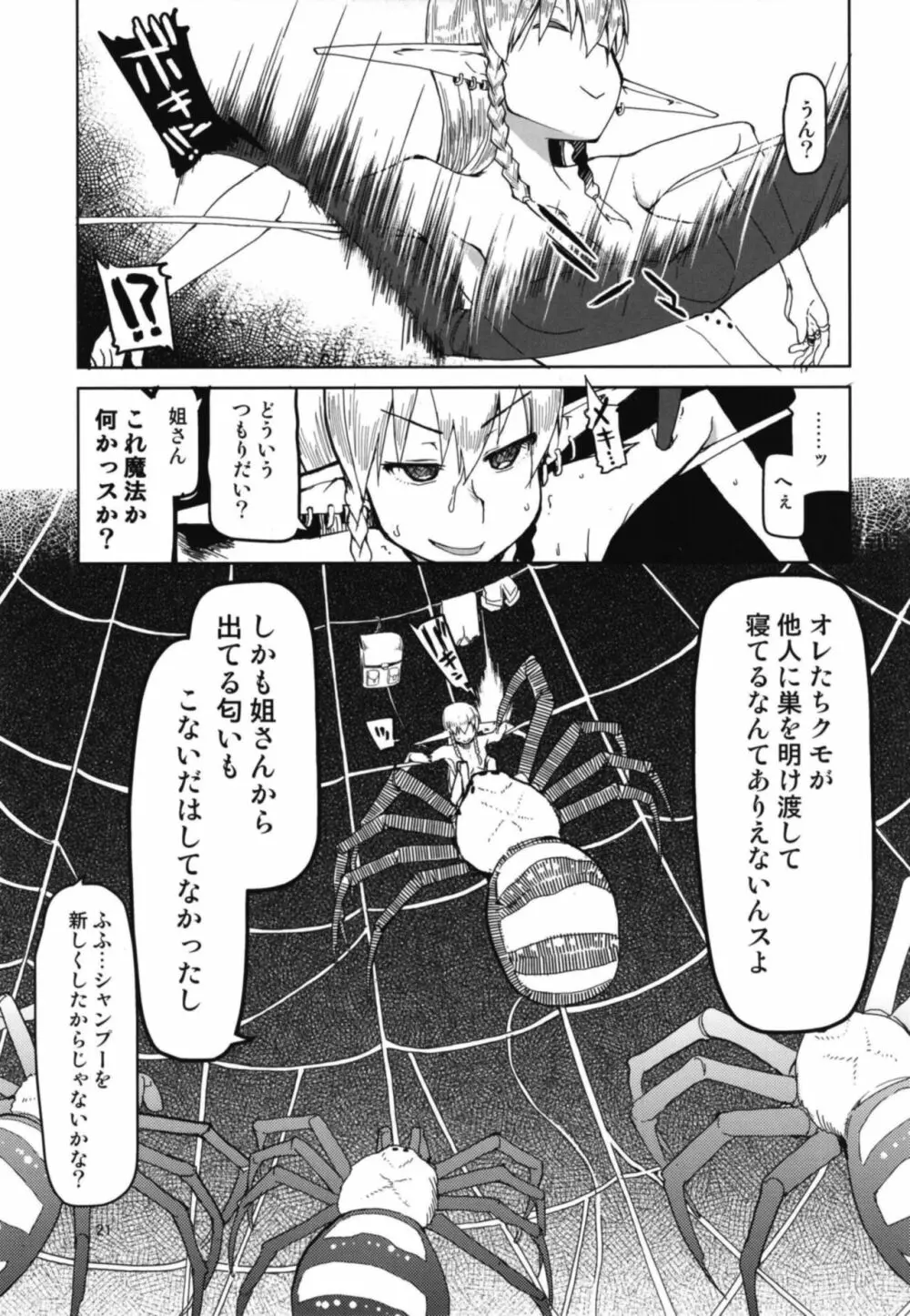 ドスケベエルフの異種姦日記 5 Page.23